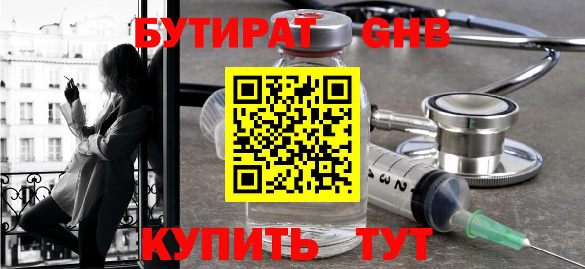 БУТИРАТ BDO 33%  Вход с VPN  Владикавказ 