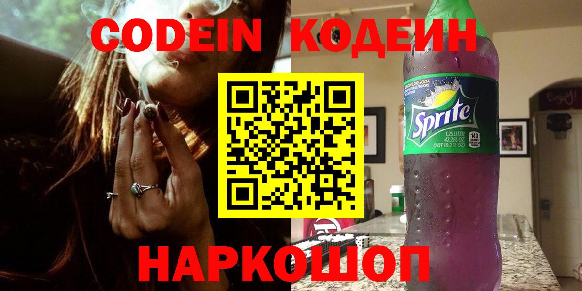 Владикавказ  Кодеин напиток Lean (лин)  Кодеин напиток Lean (лин)  Вход с VPN 