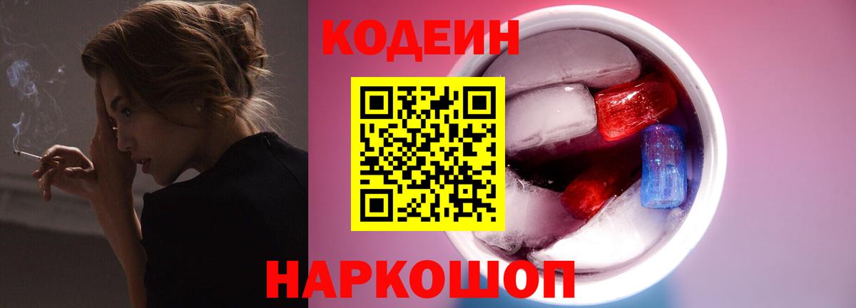 Кодеиновый сироп Lean напиток Lean (лин) Владикавказ