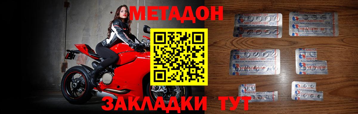 Метадон VHQ Владикавказ